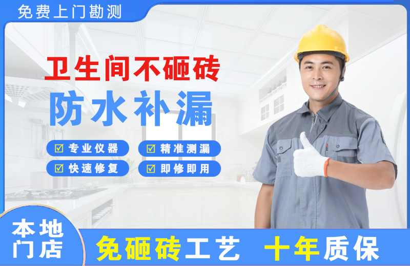 龙眠卫生间不砸砖修补漏水
